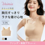 VEIMIA ファンデ・和装ブラ シームレス ノンワイヤー ノンホック 小さく見せるブラ 着物ブラ 浴衣インナ…