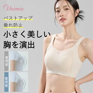 【カップ深さ改良】VEIMIA 小さく見せるブラ 大きいサイズ ノンワイヤー 胸を小さく見せるブラジャー ミ…