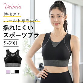 【新作・しっかり支えるスポーツブラ】VEIMIA スポーツブラ レディース ノンワイヤー 無ホック ブラトップ 背中メッシュ 幅広ストラップ ホールド感 ヨガ ジム ランニング 通気性 伸縮性 veimia ヴェーミア スポーツブラ