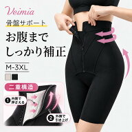 【期間限定★ポイント20倍】VEIMIA 前開き設計で着脱スムーズ 補整ガードル レディース ハイウエスト ガ…