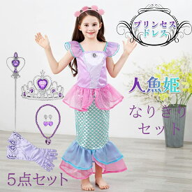 【★P10倍★送料無料】プリンセスドレス 子供 コスプレ お姫様 ドレス 女の子 ワンピース 子供用 プリンセスドレス 仮装 コスプレ ワンピース ガールズ 姫風 キッズコスチューム 子供 女の子 記念撮影用 変身 ステージ衣装 クリスマス プレゼント cosplay イベント
