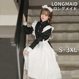 【★P10倍★送料無料】メイド服 コスプレ コンカフェ 英国風 メイド服 ロング丈 コスプレ衣装 本格メイド 定番3点セット 長袖 戦闘メイド ハロウィンメイド コスチューム こすぷれ イベント 学園祭 大人 女装 男性用