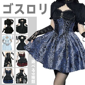 ゴスロリ ロリータ ワンピース ゴシック 黒 ハロウィン コスプレ アイドル衣装 ノースリーブ ミニ丈 可愛い ドレス 原宿系 森ガール 甘ロリ 姫 JSK コスチューム 仮装 舞台衣装 パーティー イベント ライブ 撮影
