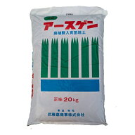 送料無料でご自宅までお届け！腐食酸でがっちりした苗を作る水稲培土！　アースゲン　20kg 水稲 田んぼ …