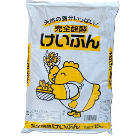 送料無料でご自宅までお届け！発酵鶏ふん　15kg　鶏ふん ガーデニング 栄養 畑 野菜畑 農園 ケイフン　鶏糞 肥料　堆肥　 家庭菜園 土壌改良材　土壌改良