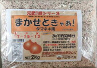 追肥がいらない一発肥料！いっぱつまかせときゃあ　タマネギ専用肥料17-15-13 2kg 約300本用手間をかけず…