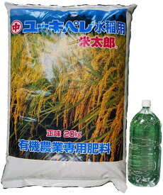 コシヒカリ栽培に！有機入り肥料でおいしいお米を　米太郎　20kg　10-12-8【smtb-TK】