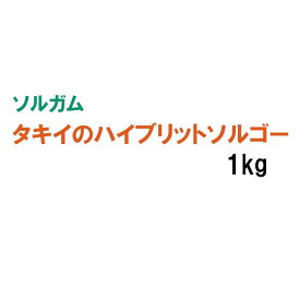 【 飼料用 ソルガム 】 タキイのハイブリットソルゴー 1kg 牧草 放牧 採草 栽培用 緑肥用 緑化 種子 タキイ種苗