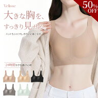 【20時から先着300名！何枚でも50％OFF】着痩せブラ 胸を小さく見せるブラ シームレス ブラジャー ノンワ…