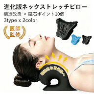 【先着100名様35%OFF】ストレートネック 枕 ストレッチ 首ストレッチ枕 ネックピロー リラックス ネック…