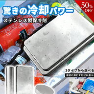 【何枚でも50％OFF】ステンレス 保冷剤 長持ち ステンレス 強力 保冷 クーラーボックス 長時間 繰り返し…