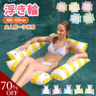 【先着100名限定！2点目70%OFF→1092円〜/点】浮き輪 フロート 水上ハンモック 大人 子供 120cm ウォータ…
