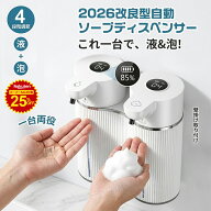 【スーパーセール対象★25%OFF！】ソープディスペンサー 自動 泡 液体 2連 ダブルヘッド オートーハンド…