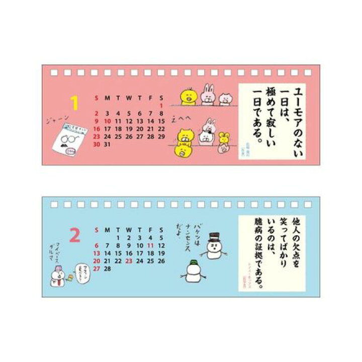 楽天市場 カレンダー 22 卓上 ことばカレンダー くまいぬといろいろ名言 偉人の名言 今井杏 オリエンタルベリー イラスト インテリア 令和4年 手帖 メール便可 雑貨 アートの通販店ベルコモン