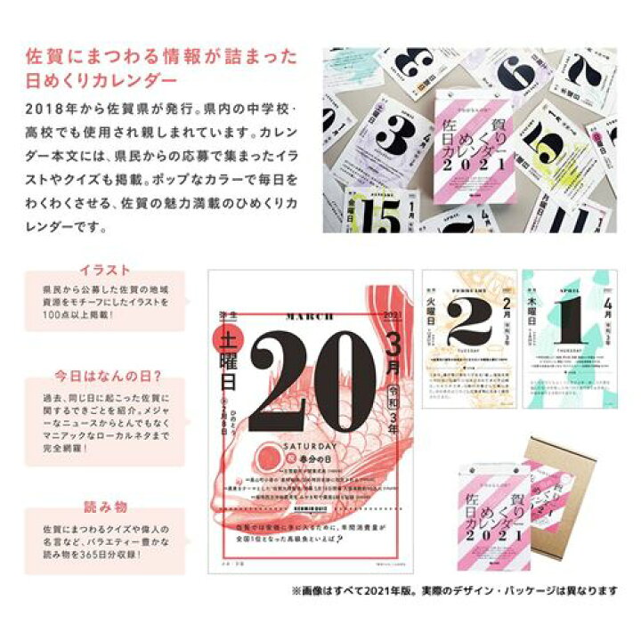 楽天市場 壁掛け カレンダー22年 佐賀日めくりカレンダー22 新日本カレンダー 実用 インテリア 令和4年 暦 予約 雑貨 アートの通販店ベルコモン