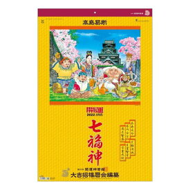 楽天市場 高島暦 カレンダーの通販