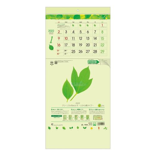 壁掛け カレンダー 割引 上質 2022 年 Calendar グリーン3ヶ月eco S 上から順タイプ < シンプル 令和4年暦 トーダン 2022年 書き込み 実用 オフィス
