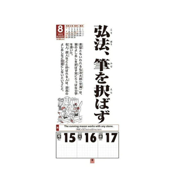 楽天市場 壁掛け 22年 カレンダー 故事ことわざ トライエックス 実用 教養 令和4年暦 予約 雑貨 アートの通販店ベルコモン