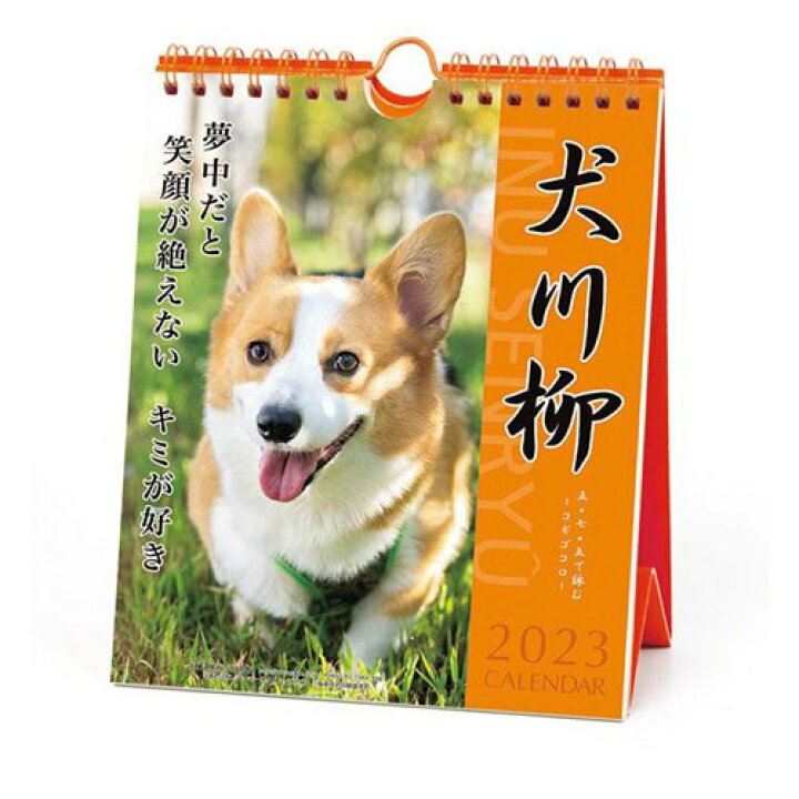 楽天市場 壁掛け 卓上カレンダー23年 23calendar コーギー犬川柳 週めくり スケジュール いぬ Apj 動物写真 書き込み インテリア 令和5年暦 予約 メール便可 雑貨 アートの通販店ベルコモン