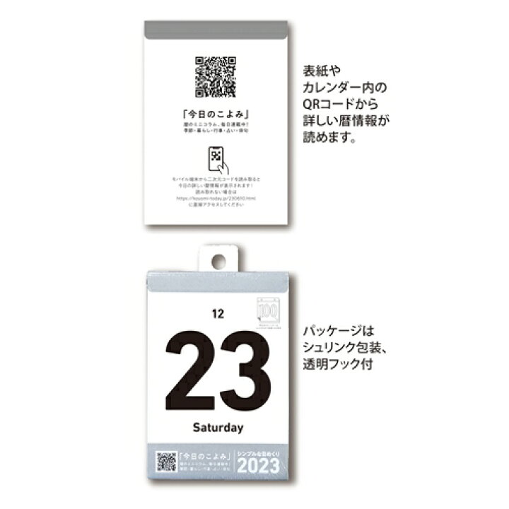 新作商品 23年 令和5年 日めくり 卓上 デスクトップ カレンダー Us0992 Buenavistahealthy Com