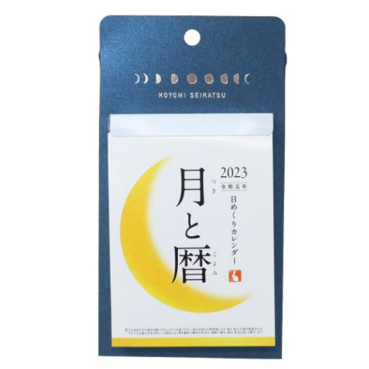 楽天市場 卓上カレンダー23年 23calendar 月と暦 日めくり 新日本カレンダー 教養 星座 宇宙 インテリア 令和5年暦 予約 雑貨 アートの通販店ベルコモン 楽天市場 卓上カレンダー23年 23calendar 月と暦 日めくり 新日本カレンダー 教養 星座 宇宙 インテリア 令和5年暦 予約 雑貨 アートの通販店ベルコモン