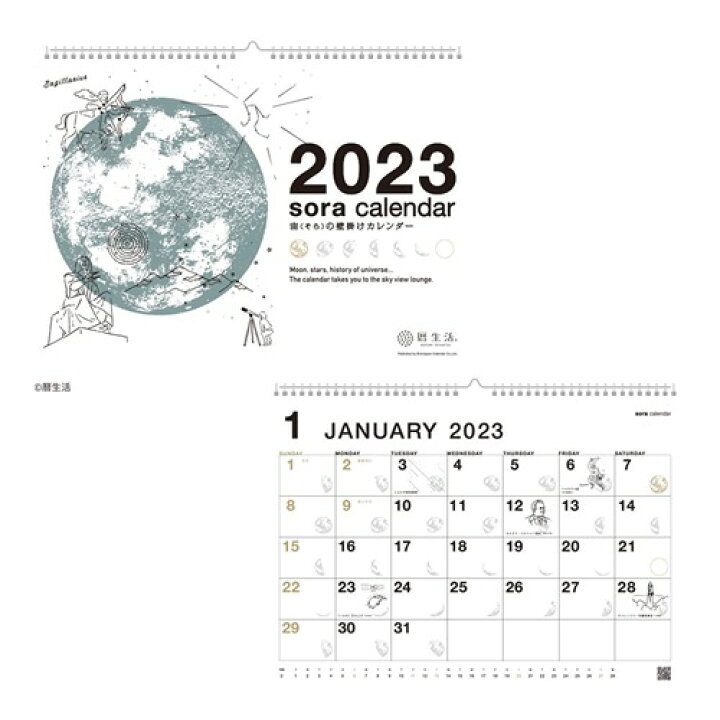 楽天市場 壁掛けカレンダー23年 23calendar 宙 そら の壁掛けカレンダー 白 スケージュール 新日本カレンダー 教養 星座 宇宙 書き込み インテリア 令和5年暦 予約 雑貨 アートの通販店ベルコモン