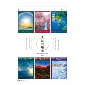 壁掛けカレンダー2023年 2023 Calendar トーハン DX 奇跡の絶景 開運を招く風景 フィルム フォト トーダン 写真 日本風景 インテリア 令和5年暦 予約