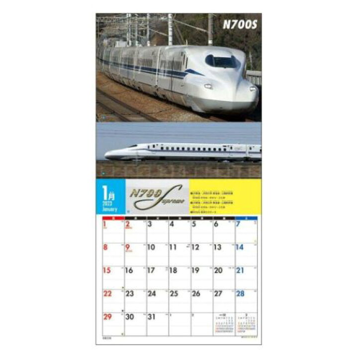 全ての カレンダー 23 壁掛 新幹線 未使用 表紙に折れ有り O1saude Com Br