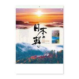 壁掛けカレンダー2024年 2024Calendar 日本の朝 新日本カレンダー 風景写真 インテリア 令和6年暦