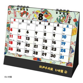 カレンダー2024年 2024 Calendar 卓上L 江戸千代紙 いせ辰 スケジュール トーダン 和風 デザイン 実用 書き込み 令和6年暦 メール便可