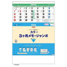 壁掛けカレンダー2024年 2024 Calendar カラー3ヶ月メモ ジャンボ 上から順タイプ トーダン オフィス シンプル 実用 書き込み 令和6年暦