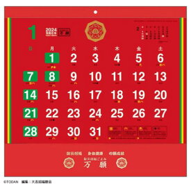壁掛けカレンダー2024年 2024 Calendar 除災招福ごよみ 万願 トーダン 開運 インテリア 令和6年暦
