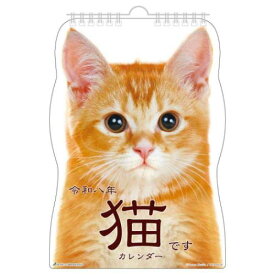 【ポイント10倍 & クーポン！】【50％OFF】壁掛けカレンダー2026年 2026 Calendar 猫です ダイカット ねこ アクティブコーポレーション 猫 写真 インテリア 令和8年暦 メール便可