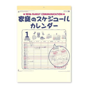 壁掛けカレンダー2026年 2026Calendar 家庭のスケジュールカレンダー 新日本カレンダー 実用 書き込み 家族スケジュール 令和8年暦