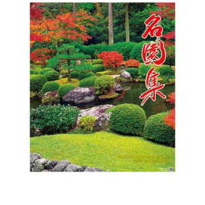 壁掛けカレンダー2026年 2026 Calendar 名園集 トライエックス 風景 写真 令和8年暦