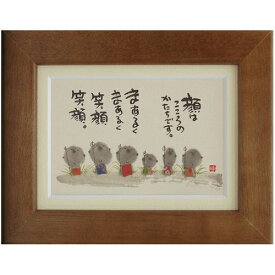 取寄品 御木幽石 顔はこころのかたちです ブラウン ポストカード額装 フレーム付きPC メッセージアート