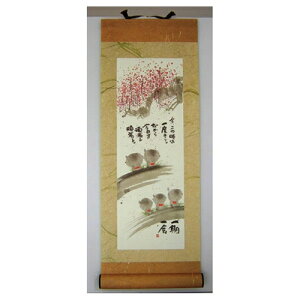 取寄品 御木幽石 今日を頑張る 地蔵 福まき ミニ掛け軸 メッセージアート