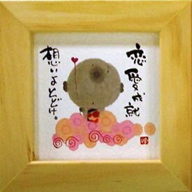 取寄品 御木幽石 恋愛成就 想いよとどけ ナチュラル ほほえみ-24 ミニフレーム付きポスター メッセージアート