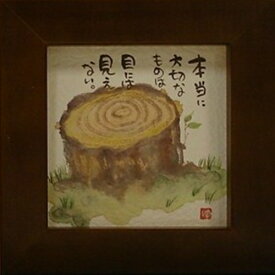 取寄品 御木幽石 本当に大切なものは目には見えない ブラウン ほほえみ-79 ミニフレーム付きポスター メッセージアート