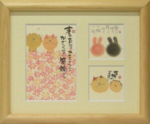 取寄品 御木幽石 素直なこころで ナチュラル 三ツ窓額装 フレーム付きミニアート メッセージアート