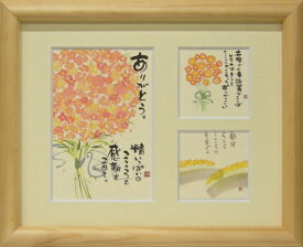 取寄品 御木幽石 ありがとう ナチュラル 三ツ窓額装 フレーム付きミニアート メッセージアート