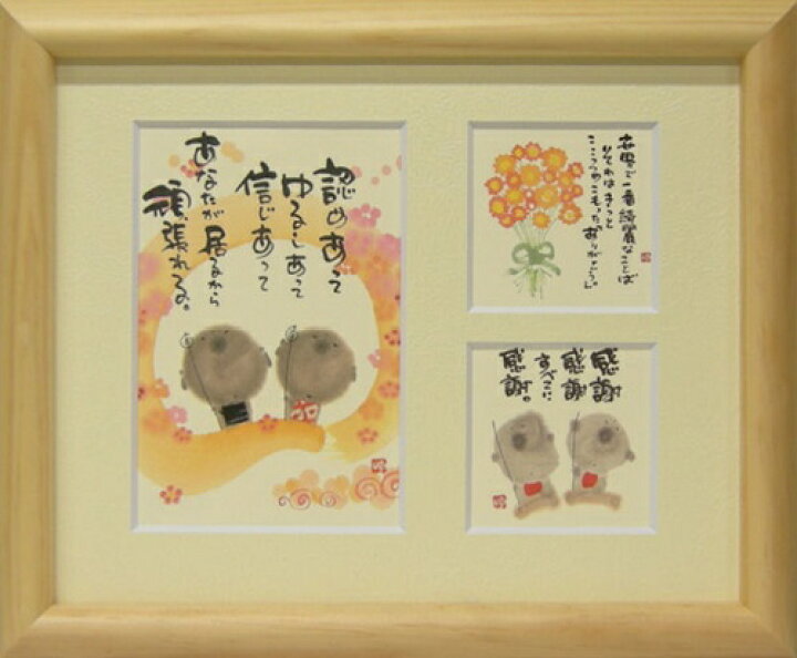 楽天市場 取寄品 御木幽石 あなたが居るから頑張れる ナチュラル 三ツ窓額装 フレーム付きミニアート メッセージアート 雑貨 アート の通販店ベルコモン