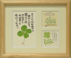 取寄品 御木幽石 こころは大事なたからもの ナチュラル 三ツ窓額装 フレーム付きミニアート メッセージアート