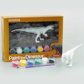 ペイントザダイナソー 彩色フィギュアキット アロサウルス 恐竜グッズベルコモン