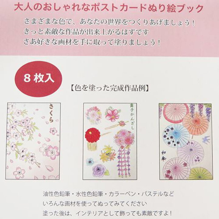 楽天市場 ぬりえカード8枚セット ポストカードブック 大人の塗り絵日本の小さな散歩 壱番 ハートアートコレクション 日本製 絵葉書 かわいい メール便可 雑貨 アートの通販店ベルコモン