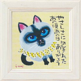 取寄品 糸井忠晴 額付きポスター ミニアートフレーム ありがとう インテリア 和風グッズ