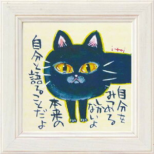 取寄品 糸井忠晴 額付きポスター ミニアートフレーム 自分をみつめる インテリア 和風グッズ