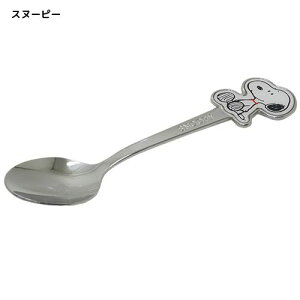 ステンレス コーヒースプーン カトラリー スヌーピー&ウッドストックピーナッツ 金正陶器 13.8cm 日本製食器 メール便可