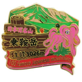 2段 ピンズ ピンバッジ 日本百名山 乗鞍岳 エイコー コレクションケース入り トレッキング 登山 メール便可 ベルコモン