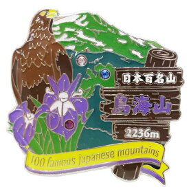 1段 ピンズ ピンバッジ 日本百名山 鳥海山 エイコー コレクションケース入り トレッキング 登山 メール便可 ベルコモン